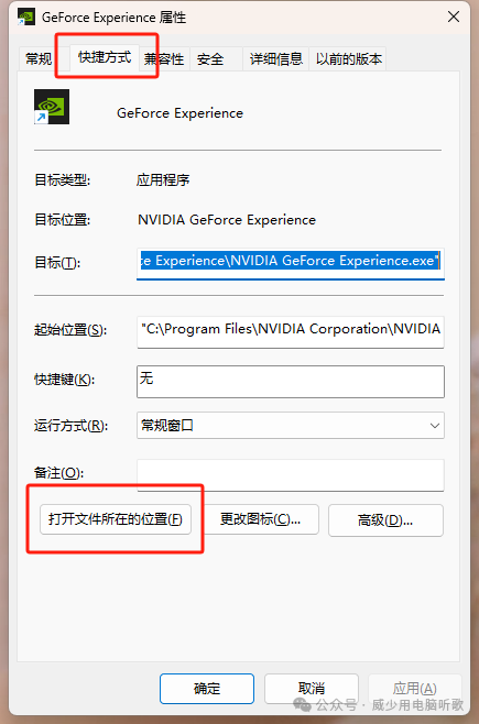 查看安装位置 3