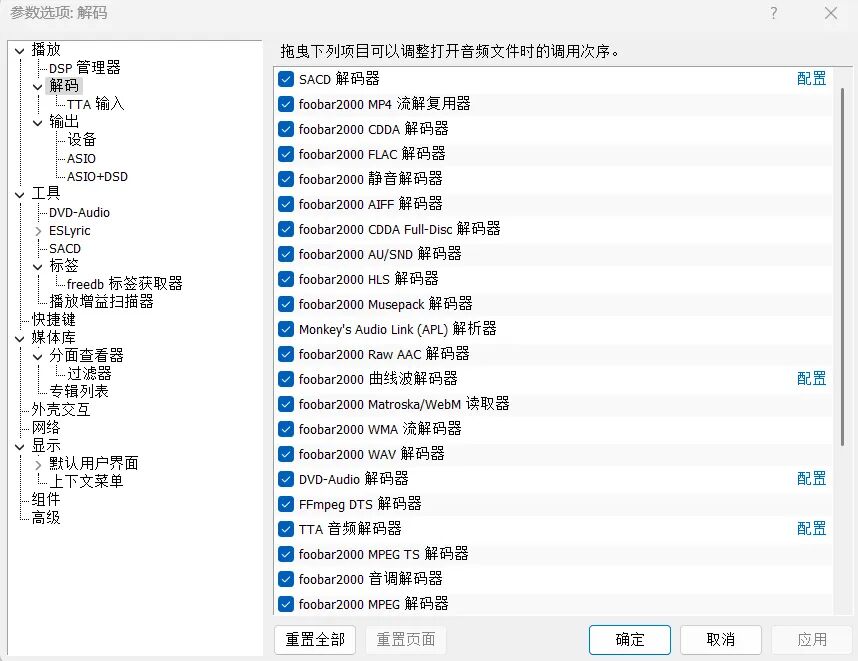 支持的音频格式示意