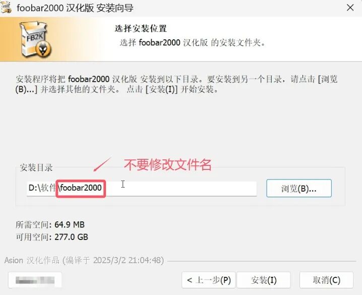 安装目录注意事项